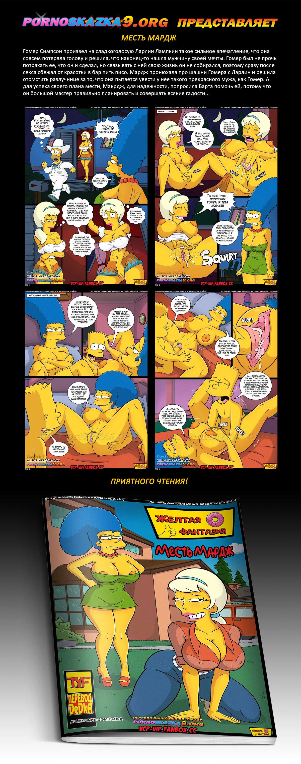 Переводчик: DeDkA